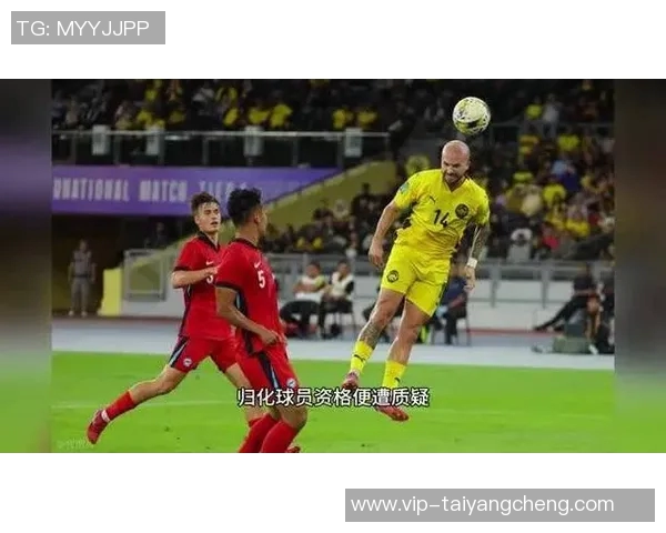 马来西亚因违规使用不合格球员被判三场友谊赛全败0-3